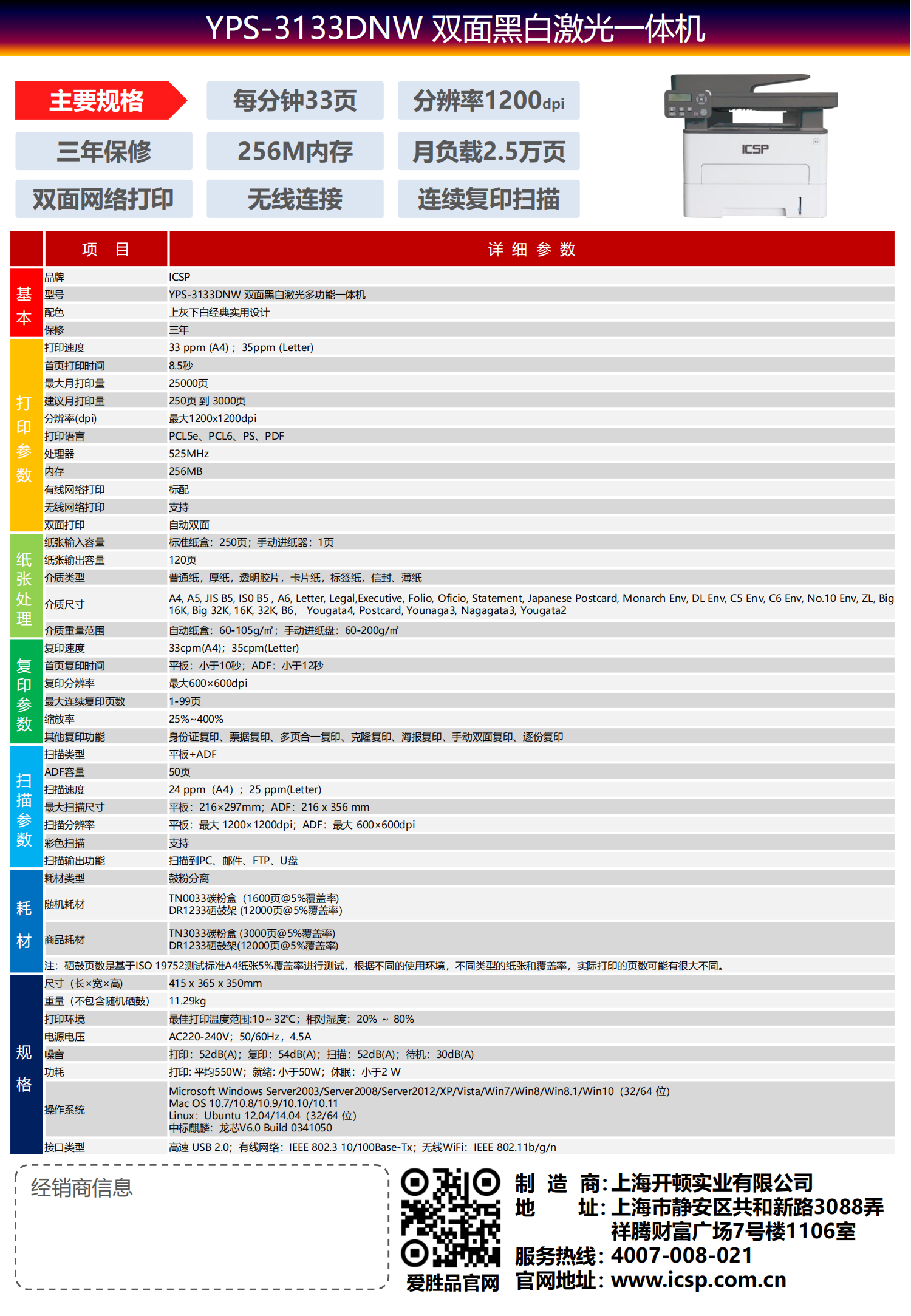 ICSP愛勝品YPS-3133DNW彩頁(yè)_01.png